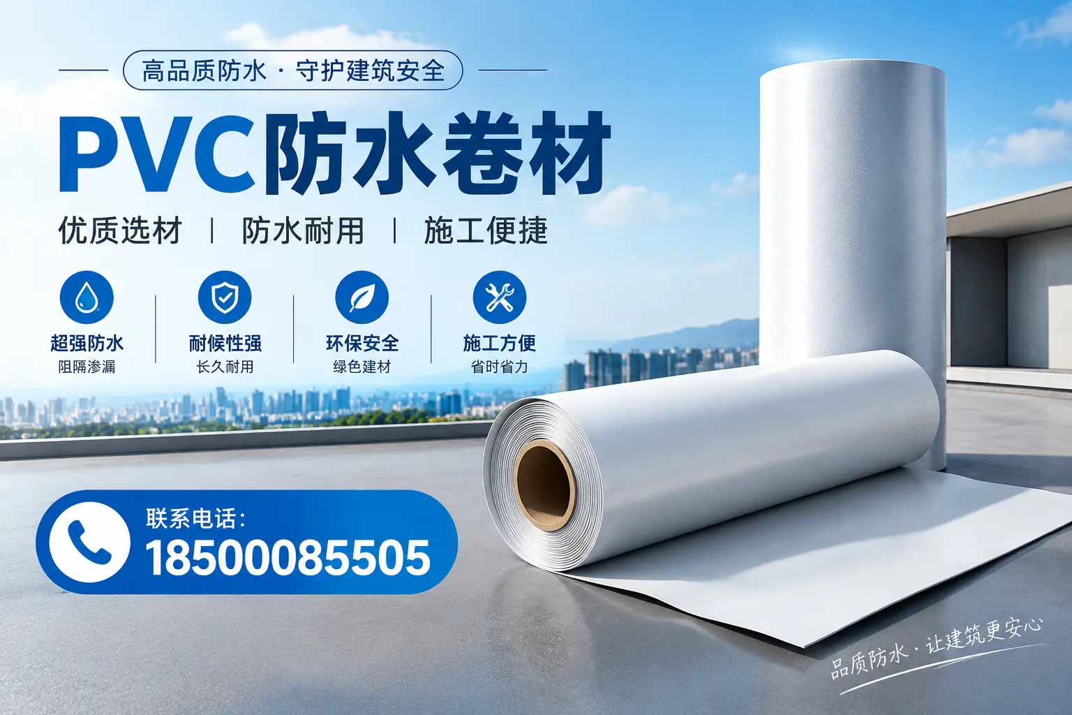 如何评估PVC防水卷材的性价比？鞍山消费者必读