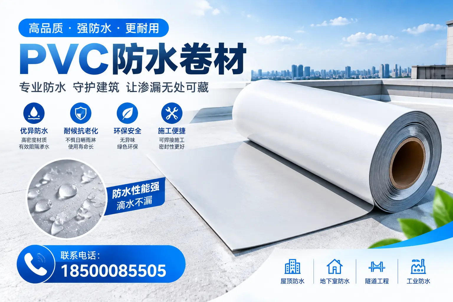 PVC防水卷材的选购技巧与注意事项，助您在鞍山找到合适产品