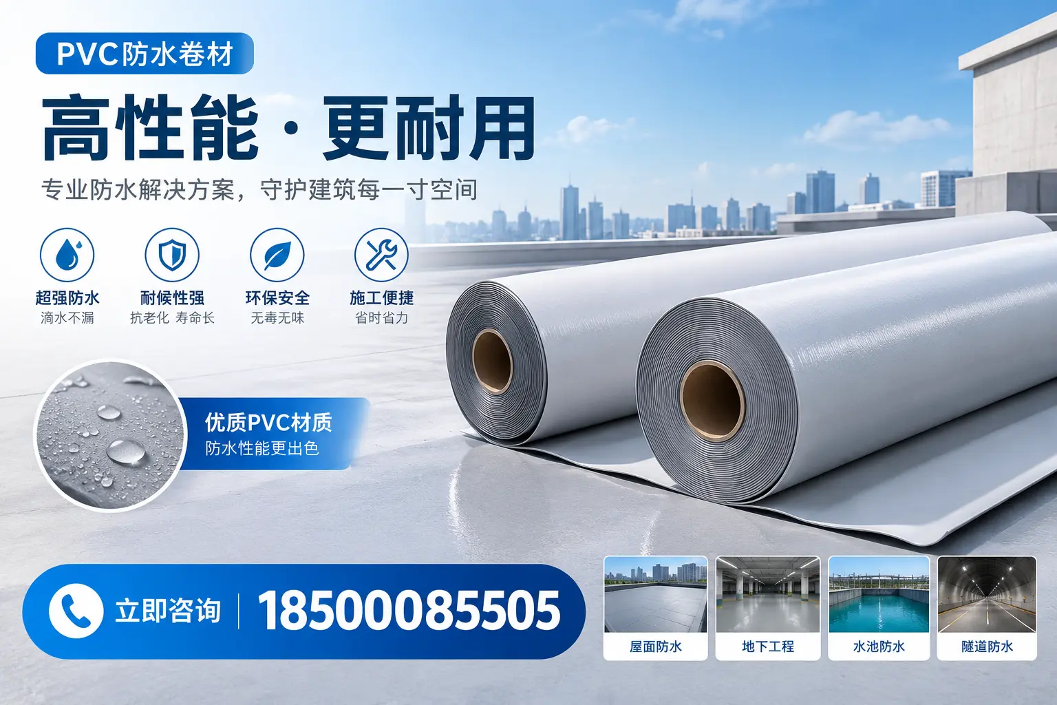 PVC防水卷材选型对比:如何做出明智选择?鞍山指南