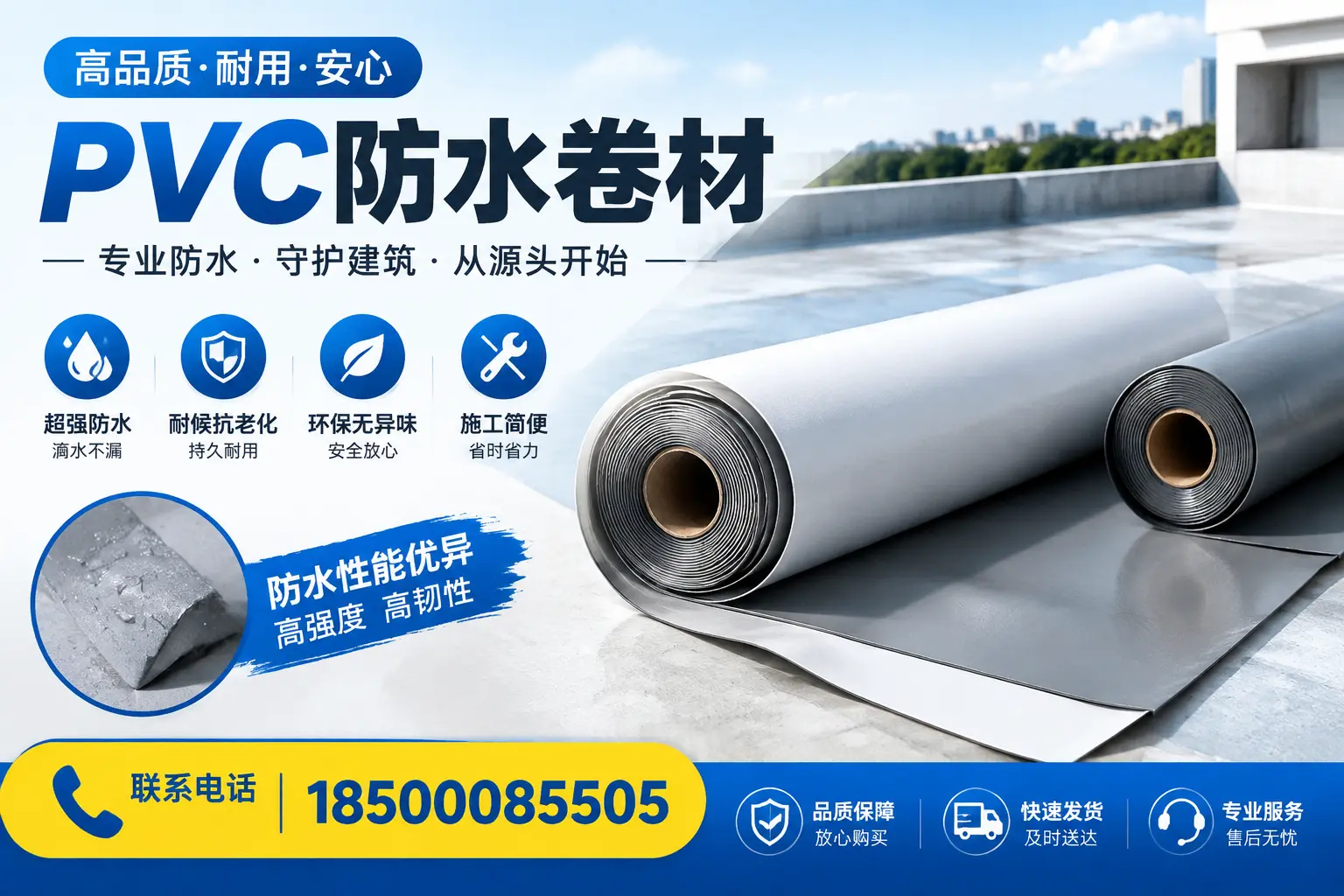 pvc防水卷材在鞍山的应用案例分析